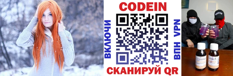 сколько стоит  Горнозаводск  Кодеин напиток Lean (лин) 